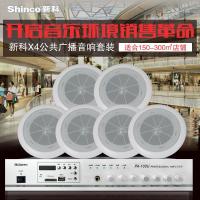 Shinco/新科 X4定压吸顶天花喇叭家庭背景音乐套装公共广播音响