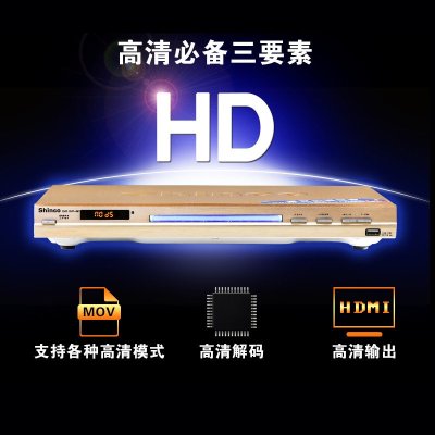 Shinco/新科 DVD-697dvd影碟机 HDMI双高清儿童播放机evd播放器