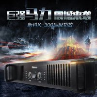 Shinco/新科 K300 舞台演出专业后级功放KTV会议工程大功率功放机