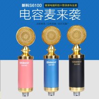 Shinco/新科 S6100手机唱吧电容麦克风电脑电视k歌yy主播专用话筒
