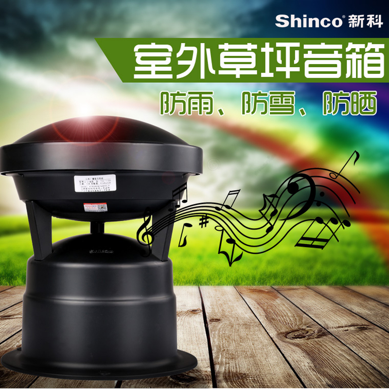 Shinco/新科 C-21户外防水草坪音箱室外公园背景音乐草坪喇叭