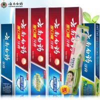 云南白药牙膏6支超值家庭套装 口腔溃疡牙龈出血肿痛清新口气