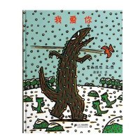 蒲蒲兰绘本馆：我爱你