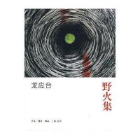 野火集：二十年纪念版