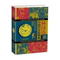 7-14岁林汉达中国历史故事集