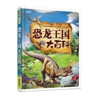 彩书坊：恐龙王国大百科