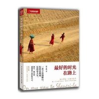 中国国家地理·最好的时光在路上