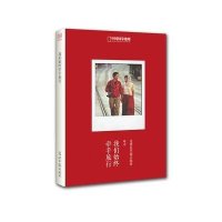 我们始终牵手旅行