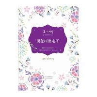 张小娴面包树系列：面包树出走了