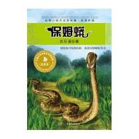 动物小说大王沈石溪·获奖作品:保姆蟒