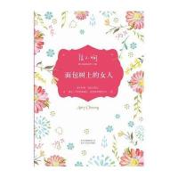 张小娴面包树系列：面包树上的女人