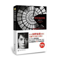 神探伽利略：东野圭吾笔下最意气风发的名侦探“汤川学”系列首作！