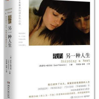 我的另一种人生