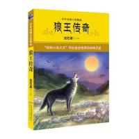 中外动物小说精品·第3辑：狼王传奇