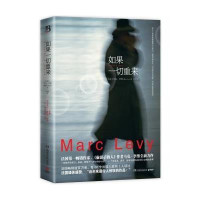 如果一切重来：《偷影子的人》作者全新力作，法国畅销逾百万册的绝妙小说！