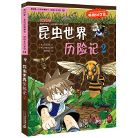 我的第一本科学漫画书·绝境生存系列10：昆虫世界历险记2