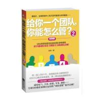 给你一个团队,你能怎么管?2