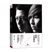 逆流而上：羽泉15年再生