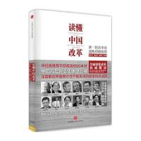 读懂中国改革：新一轮改革的战略和路线图