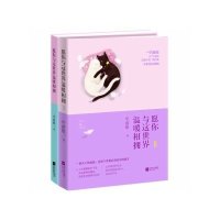 愿你与这世界温暖相拥2册套装