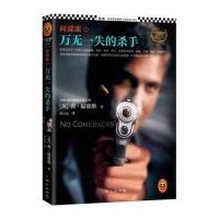 间谍课：万无一失的/[英] 弗·福赛斯