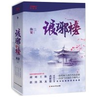 琅琊榜(修订典藏版)
