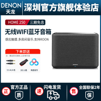 Denon/天龙HOME250无线蓝牙音箱支持wifi无线家用客厅HiFi音响