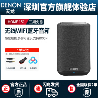 天龙Home150无线蓝牙音箱HiFi音响支持wifi多房间无线应用无损桌面台式音响