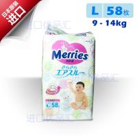 日本原装进口 花王 L58 (58片)增量装 大号 腰贴式纸尿片 尿不湿