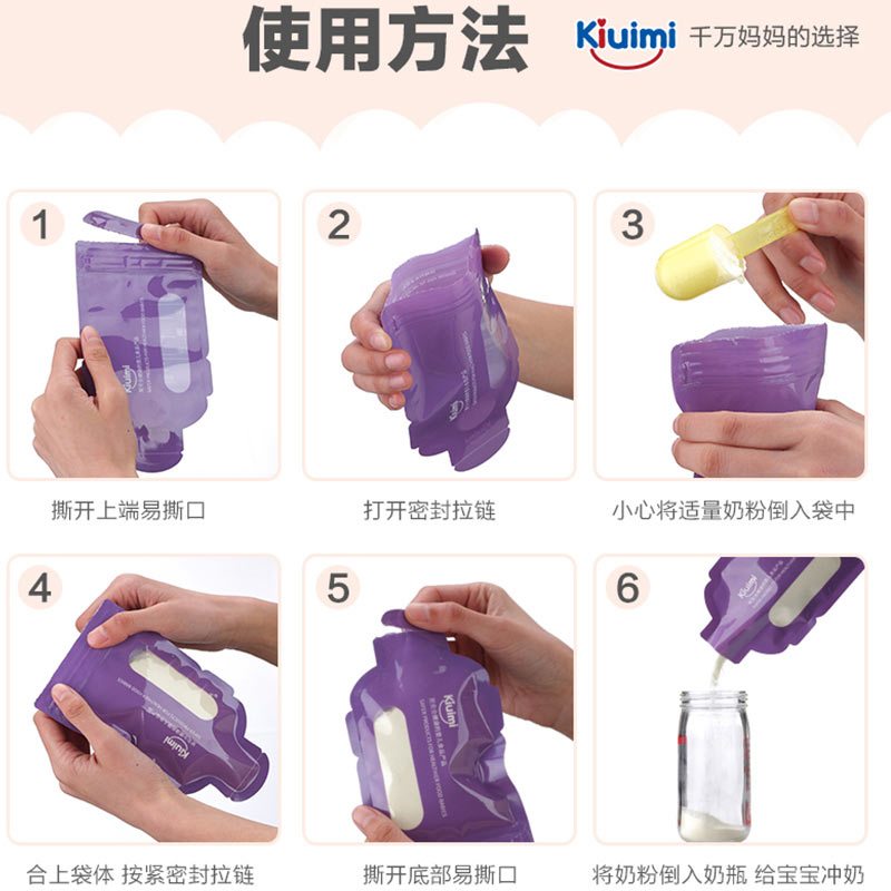 开优米 kiuimi奶粉袋便携旅行 奶粉分装袋 奶粉盒升级版 更轻便 不占空间八片试用装