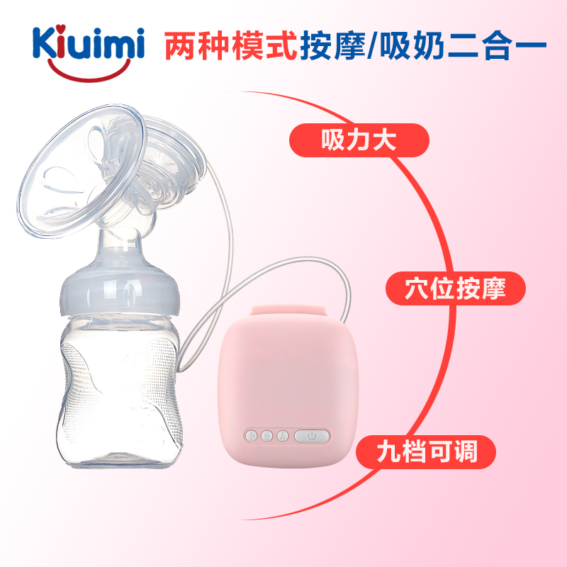 开优米(kiuimi) 电动吸奶器按摩吸乳器产妇挤奶器