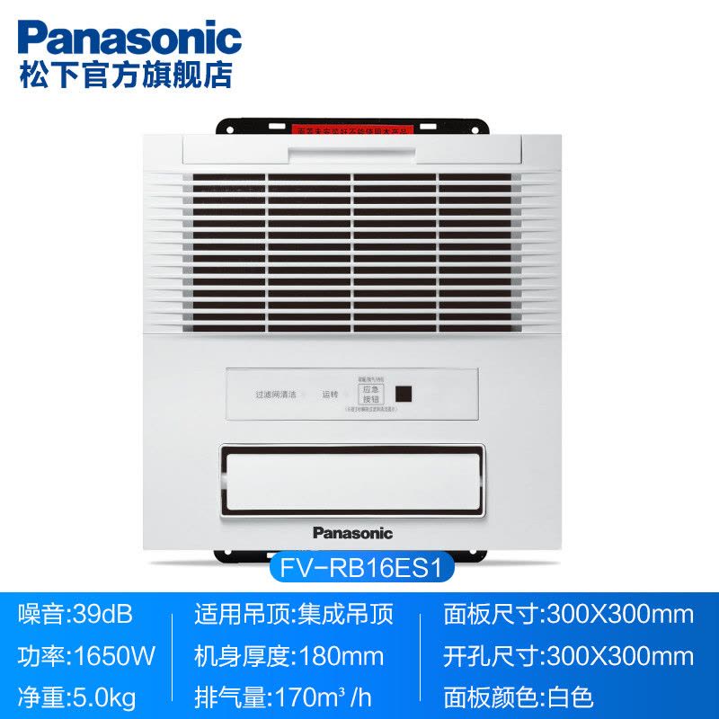 松下Panasonic多功能浴霸FV-RB16ES1暖风机集成吊顶卫生间暖风模块嵌入式其他吊顶风暖换气浴霸图片