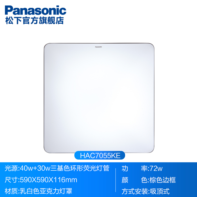 松下(Panasonic)灯具客厅灯 节能吸顶灯32W/ 72W HAC7055 荧光灯管大气方灯