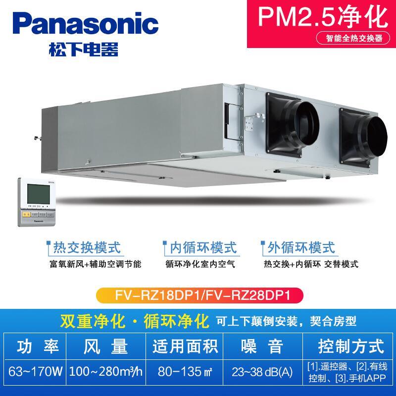 松下(Panasonic)新风系统家用净化换气模块智能家庭换气机全热交换一体机图片