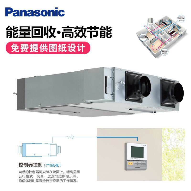 松下(Panasonic)新风系统家用净化换气模块智能家庭换气机全热交换一体机图片