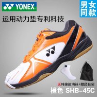 正品YONEX尤尼克斯 SHB-45C 超强抓地力 羽毛球鞋