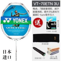 包顺丰 羽毛球拍 正品尤尼克斯YONEX VT-70ETN 暴力扣杀