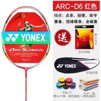 正品 尤尼克斯Yonex 弓箭ARC-D6 攻守兼备 羽毛球拍