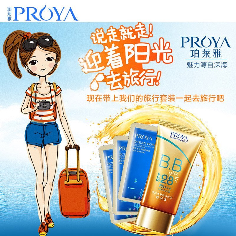 珀莱雅PROYA 防晒霜珀莱雅海洋凝皙无暇修颜BB防晒霜SPF30PA++玩转地球 笑迎阳光