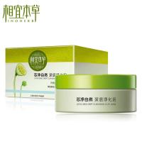 相宜本草 水洗式面膜泥芯净自然深层净化泥160g 控油收缩毛孔