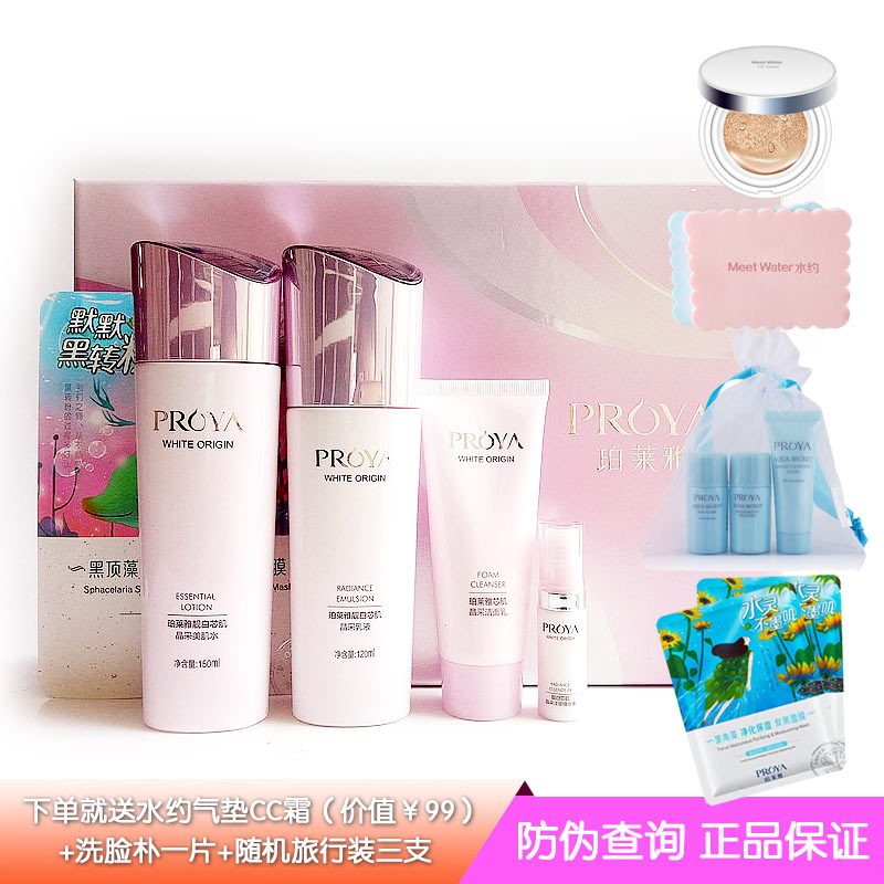 珀莱雅靓白芯肌璀璨星光礼盒装洁面乳60g美肌水150ml乳液120ml精华液8ml+黑顶藻面膜两片）