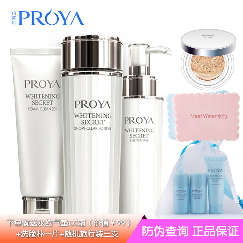 珀莱雅靓白肌密护肤套装 嫩白补水 泡沫洁面乳+雪肤水+精华乳液（清爽型）