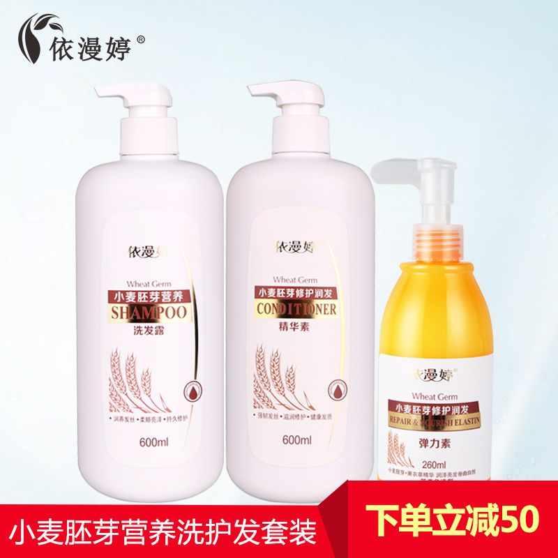 小麦胚芽营养洗护发套装（营养洗发露600mL+修护润发精华素600mL+弹力素260mL）滋养头皮 补充营养 修护受损