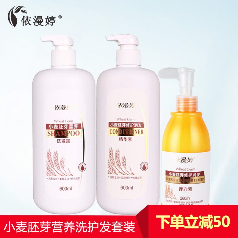 小麦胚芽营养洗护发套装（营养洗发露600mL+修护润发精华素600mL+弹力素260mL）滋养头皮 补充营养 修护受损图片