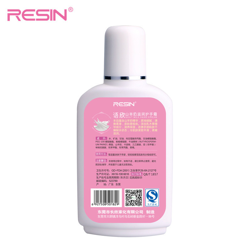 语欣(RESIN) 山羊奶滋润护手霜100ml 滋润保湿 舒缓肌肤 男女适用