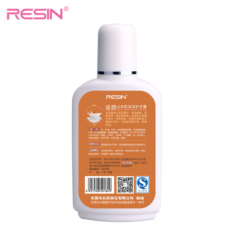 语欣(RESIN) 山羊奶滋润护手霜100ml 滋润保湿 舒缓肌肤 男女适用