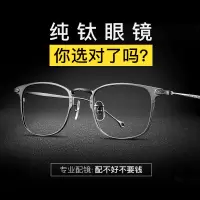SUN TILES纯钛防蓝光电脑近视眼镜文艺复古明星同款变色网红眼镜平光镜男通用全框护目镜