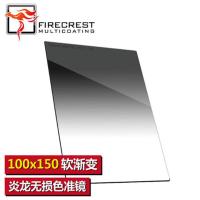 方形玻璃滤镜 英国Hitech海泰100X150mm 插片中灰软渐变镜炎龙（1.5SE软5档 ）