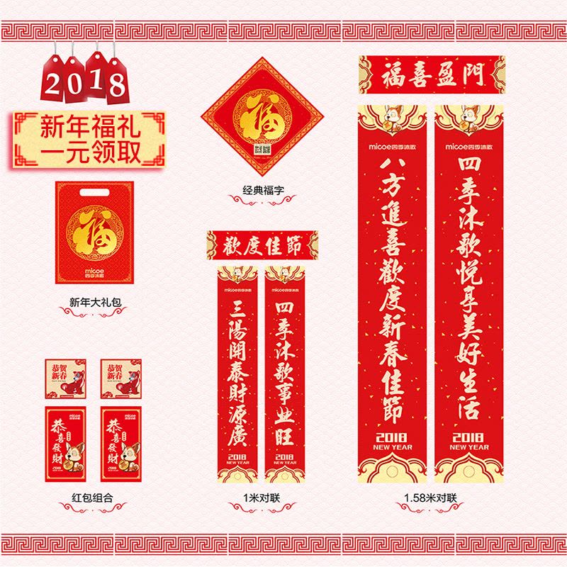 【新年福礼,1元领取】春联大礼包，迎春节，送福礼！图片