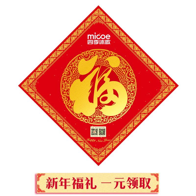 【新年福礼,1元领取】春联大礼包，迎春节，送福礼！图片